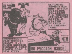 НА РУССКОМ ЯЗЫКЕ
