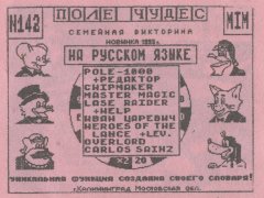 На русском языке