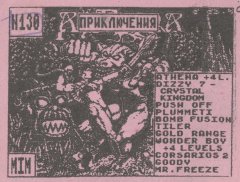 Приключения