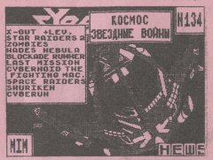 Космоc, звездные войны