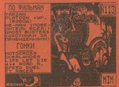 По фильмам, гонки
