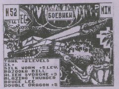 Боевики