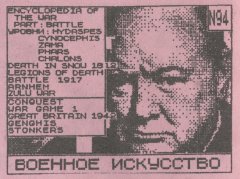 Военное искусство