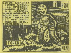 Гонки