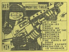 Фантастика