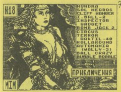 Приключения