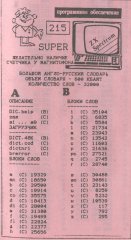 Большой англо-русский словарь