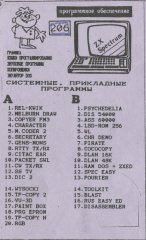 Системные, прикладные программы