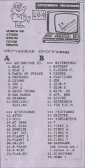 Обучающие программы