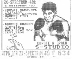 Кассеты с играми для ZX Spectrum - Карате и драки