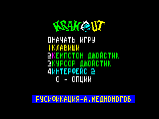 KRAKOUT 2 — ZX SPECTRUM GAME ИГРА