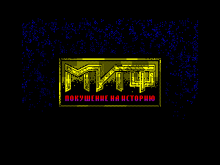 MYTH — ZX SPECTRUM GAME ИГРА