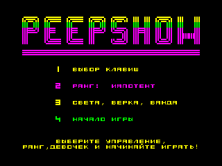 Peepshow — ZX SPECTRUM GAME ИГРА