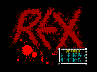 REX 1 — ZX SPECTRUM GAME ИГРА