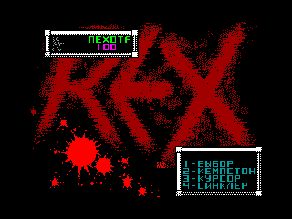 REX 1 — ZX SPECTRUM GAME ИГРА