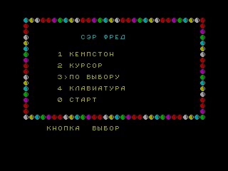 SIR FRED — ZX SPECTRUM GAME ИГРА