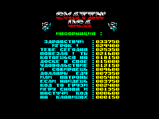 Skatin' USA — ZX SPECTRUM GAME ИГРА