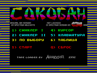 SOKOBAN — ZX SPECTRUM GAME ИГРА