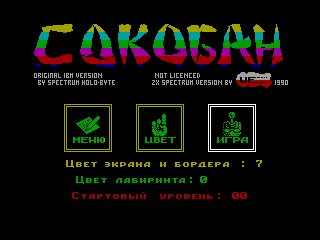 SOKOBAN — ZX SPECTRUM GAME ИГРА