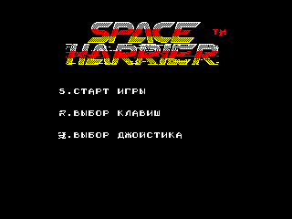 SPACE HARRIER — ZX SPECTRUM GAME ИГРА