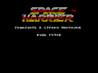 SPACE HARRIER — ZX SPECTRUM GAME ИГРА