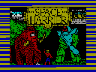 SPACE HARRIER — ZX SPECTRUM GAME ИГРА