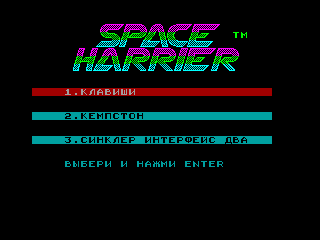 SPACE HARRIER — ZX SPECTRUM GAME ИГРА