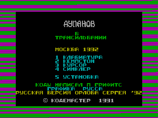 Spike in Transylvania — ZX SPECTRUM GAME ИГРА