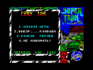 SUPER TANK SIMULATOR — ZX SPECTRUM GAME ИГРА