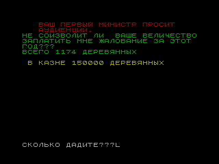 ВЕЛИКОЕ КОРОЛЕВСТВО ЭЙФОРИЯ — ZX SPECTRUM GAME ИГРА