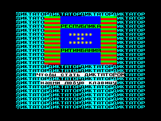 DICTATOR — ZX SPECTRUM GAME ИГРА