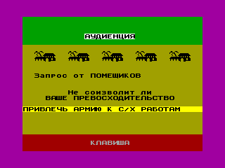 DICTATOR — ZX SPECTRUM GAME ИГРА