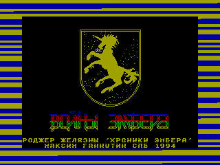 ХРОНИКИ АМБЕРА — ZX SPECTRUM GAME ИГРА