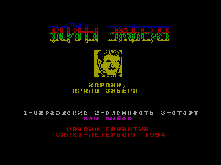 ХРОНИКИ АМБЕРА — ZX SPECTRUM GAME ИГРА