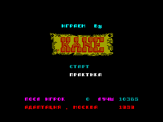 KANE — ZX SPECTRUM GAME ИГРА