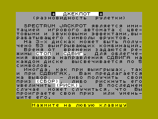 SPECTRUM JACKPOT — ZX SPECTRUM GAME ИГРА