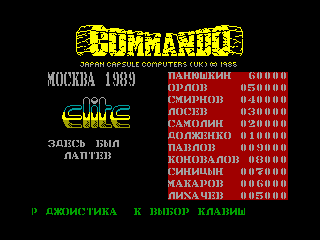 COMMANDO — ZX SPECTRUM GAME ИГРА