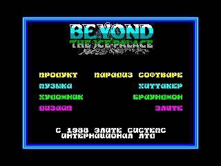 Beyond the Ice Palace — ZX SPECTRUM GAME ИГРА