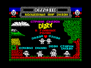 DIZZY 3 — ZX SPECTRUM GAME ИГРА