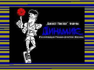 Fernando Martin Basket Master — ZX SPECTRUM GAME ИГРА