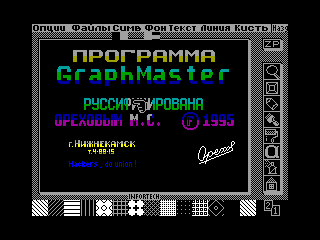 GRAPHIC MASTER — ZX SPECTRUM GAME ИГРА