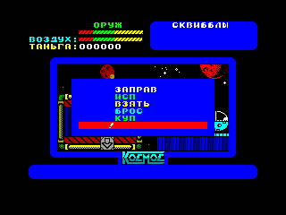 KOSMOS — ZX SPECTRUM GAME ИГРА