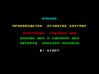 KOSMOS — ZX SPECTRUM GAME ИГРА