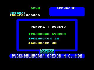 KOSMOS — ZX SPECTRUM GAME ИГРА