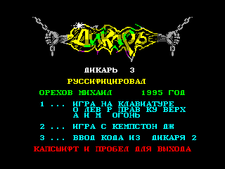 SAVAGE 3 — ZX SPECTRUM GAME ИГРА