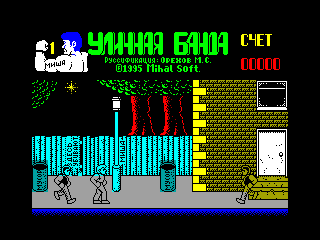 Street Gang — ZX SPECTRUM GAME ИГРА