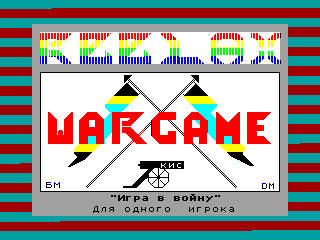 WAR GAME 1812 — ZX SPECTRUM GAME ИГРА