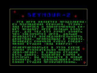 SEYMOUR AT THE MOVIES — ZX SPECTRUM GAME ИГРА