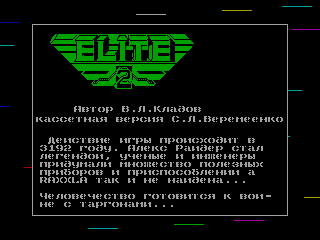 Elite 2 — ZX SPECTRUM GAME ИГРА