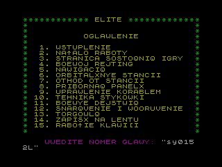 ELITE TEXT — ZX SPECTRUM GAME ИГРА